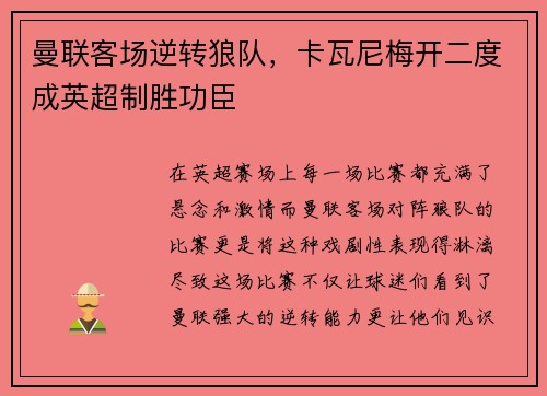 曼联客场逆转狼队，卡瓦尼梅开二度成英超制胜功臣