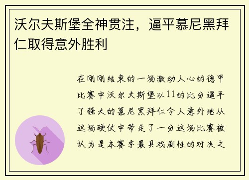 沃尔夫斯堡全神贯注，逼平慕尼黑拜仁取得意外胜利