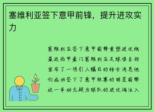 塞维利亚签下意甲前锋，提升进攻实力