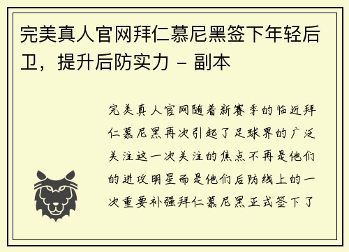 完美真人官网拜仁慕尼黑签下年轻后卫，提升后防实力 - 副本