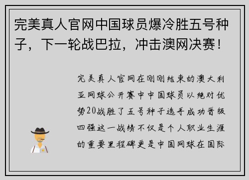 完美真人官网中国球员爆冷胜五号种子，下一轮战巴拉，冲击澳网决赛！ - 副本