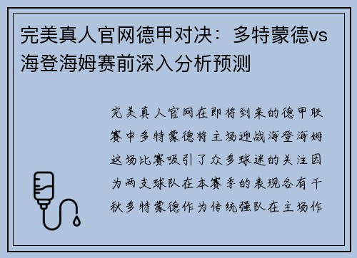 完美真人官网德甲对决：多特蒙德vs海登海姆赛前深入分析预测