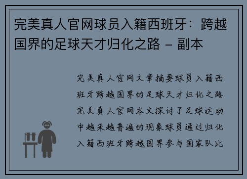 完美真人官网球员入籍西班牙：跨越国界的足球天才归化之路 - 副本