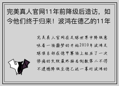 完美真人官网11年前降级后造访，如今他们终于归来！波鸿在德乙的11年蜕变之旅 - 副本 - 副本