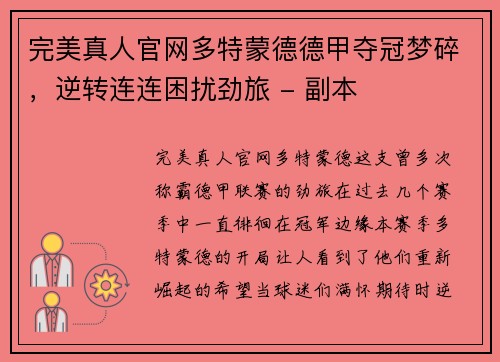 完美真人官网多特蒙德德甲夺冠梦碎，逆转连连困扰劲旅 - 副本
