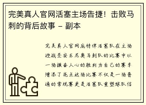 完美真人官网活塞主场告捷！击败马刺的背后故事 - 副本