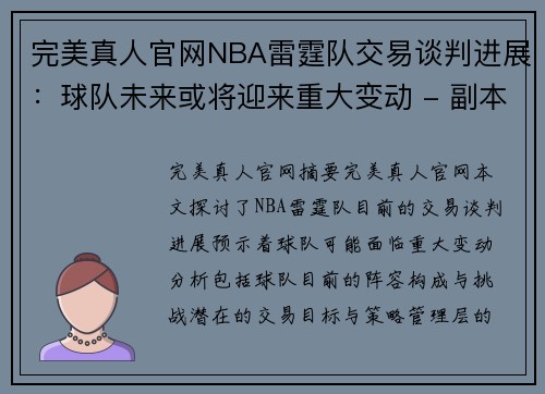 完美真人官网NBA雷霆队交易谈判进展：球队未来或将迎来重大变动 - 副本