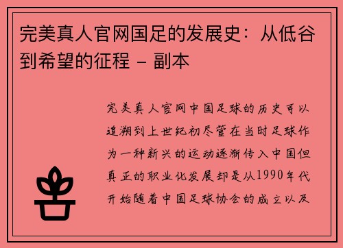 完美真人官网国足的发展史：从低谷到希望的征程 - 副本