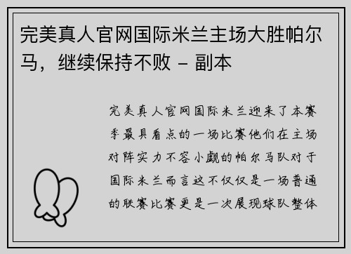 完美真人官网国际米兰主场大胜帕尔马，继续保持不败 - 副本