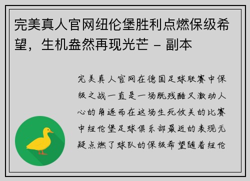 完美真人官网纽伦堡胜利点燃保级希望，生机盎然再现光芒 - 副本