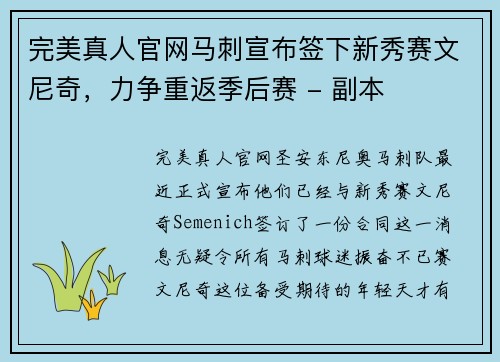完美真人官网马刺宣布签下新秀赛文尼奇，力争重返季后赛 - 副本