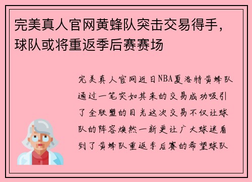 完美真人官网黄蜂队突击交易得手，球队或将重返季后赛赛场