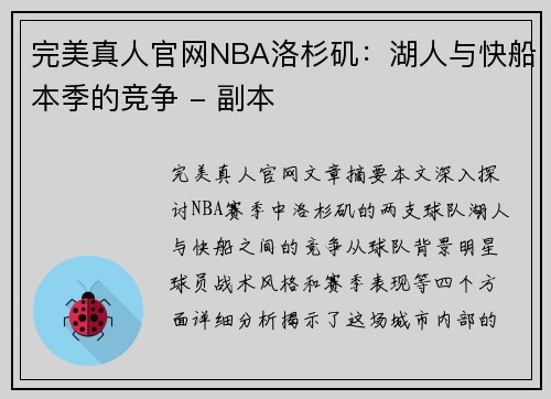 完美真人官网NBA洛杉矶：湖人与快船本季的竞争 - 副本