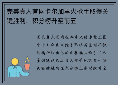 完美真人官网卡尔加里火枪手取得关键胜利，积分榜升至前五