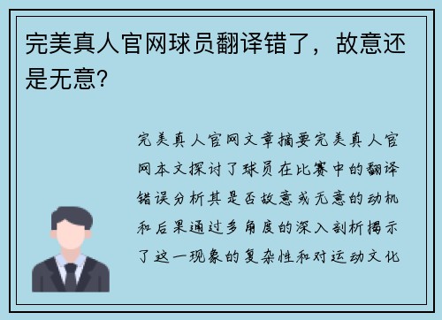 完美真人官网球员翻译错了，故意还是无意？