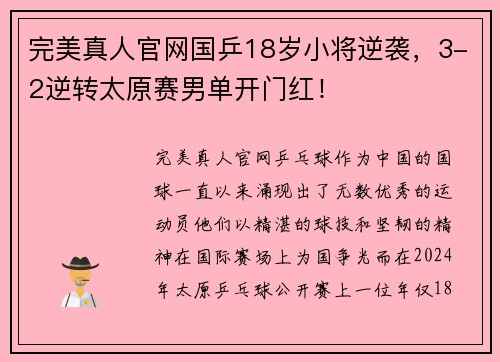 完美真人官网国乒18岁小将逆袭，3-2逆转太原赛男单开门红！