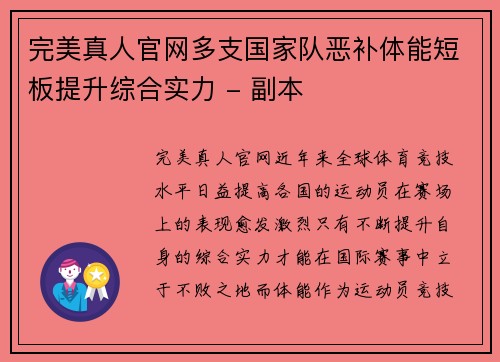 完美真人官网多支国家队恶补体能短板提升综合实力 - 副本