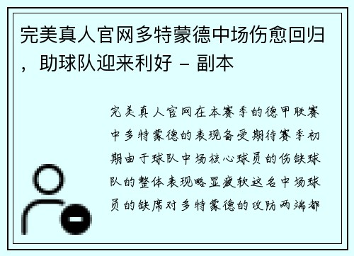 完美真人官网多特蒙德中场伤愈回归，助球队迎来利好 - 副本