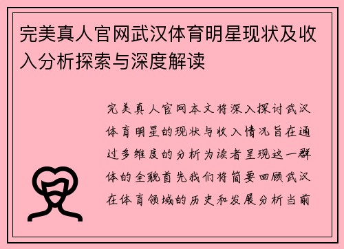 完美真人官网武汉体育明星现状及收入分析探索与深度解读