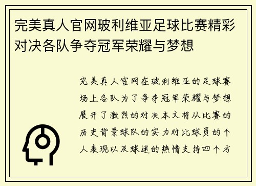完美真人官网玻利维亚足球比赛精彩对决各队争夺冠军荣耀与梦想