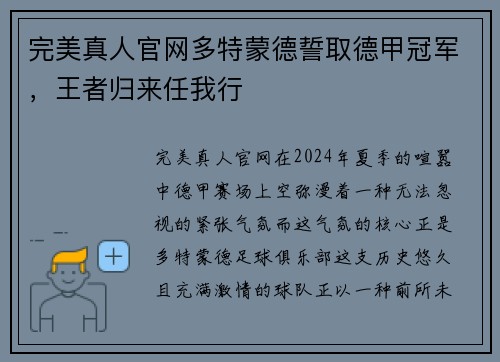 完美真人官网多特蒙德誓取德甲冠军，王者归来任我行