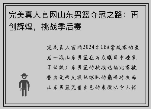 完美真人官网山东男篮夺冠之路：再创辉煌，挑战季后赛