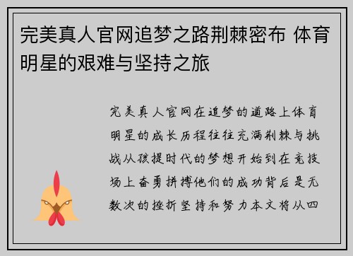 完美真人官网追梦之路荆棘密布 体育明星的艰难与坚持之旅