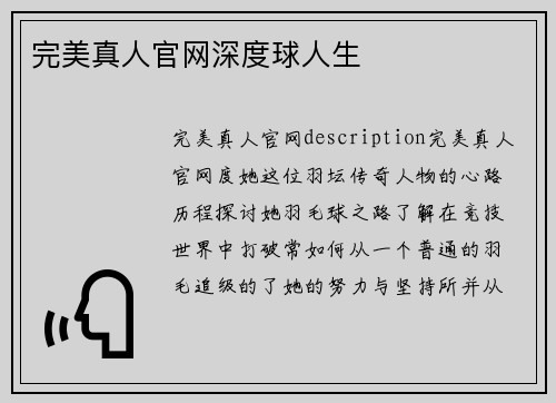 完美真人官网深度球人生