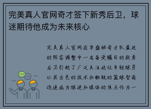 完美真人官网奇才签下新秀后卫，球迷期待他成为未来核心