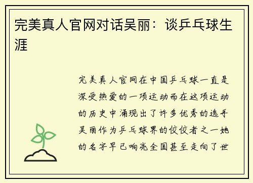 完美真人官网对话吴丽：谈乒乓球生涯