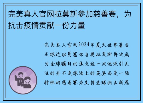 完美真人官网拉莫斯参加慈善赛，为抗击疫情贡献一份力量