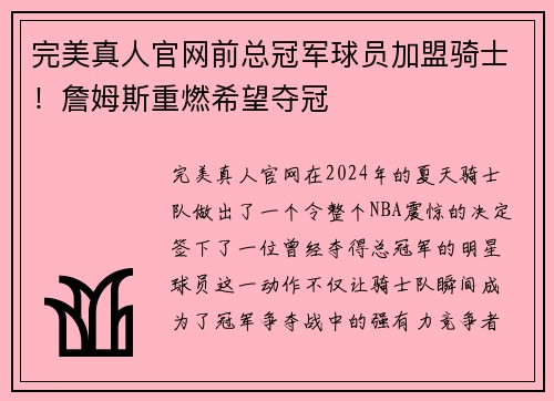 完美真人官网前总冠军球员加盟骑士！詹姆斯重燃希望夺冠