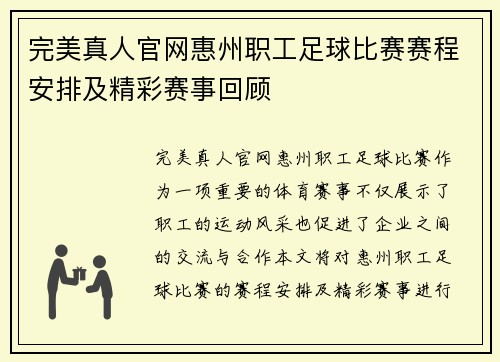 完美真人官网惠州职工足球比赛赛程安排及精彩赛事回顾