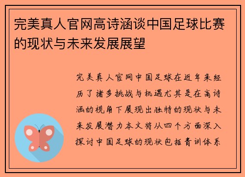 完美真人官网高诗涵谈中国足球比赛的现状与未来发展展望