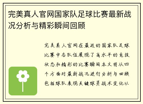 完美真人官网国家队足球比赛最新战况分析与精彩瞬间回顾
