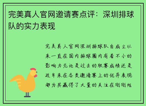 完美真人官网邀请赛点评：深圳排球队的实力表现