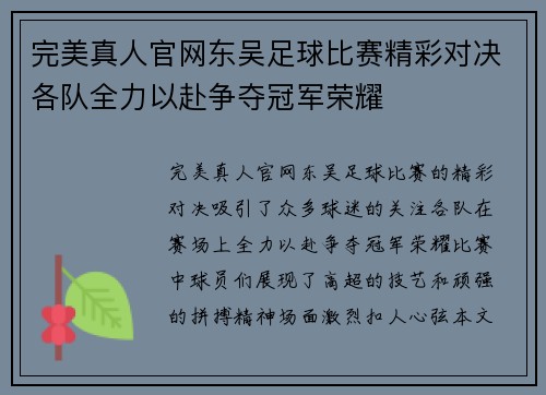 完美真人官网东吴足球比赛精彩对决各队全力以赴争夺冠军荣耀
