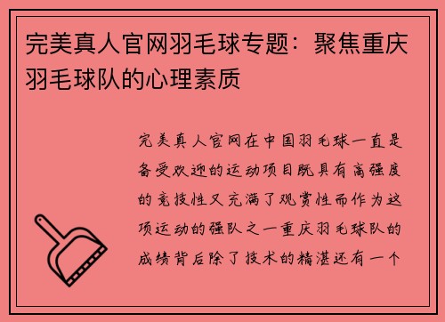 完美真人官网羽毛球专题：聚焦重庆羽毛球队的心理素质